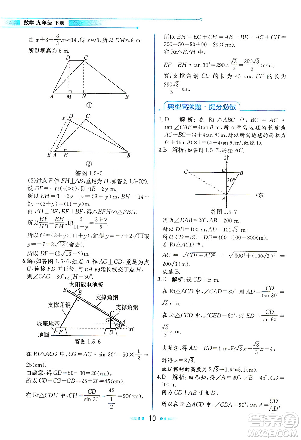 現(xiàn)代教育出版社2021教材解讀數(shù)學(xué)九年級(jí)下冊(cè)BS北師大版答案