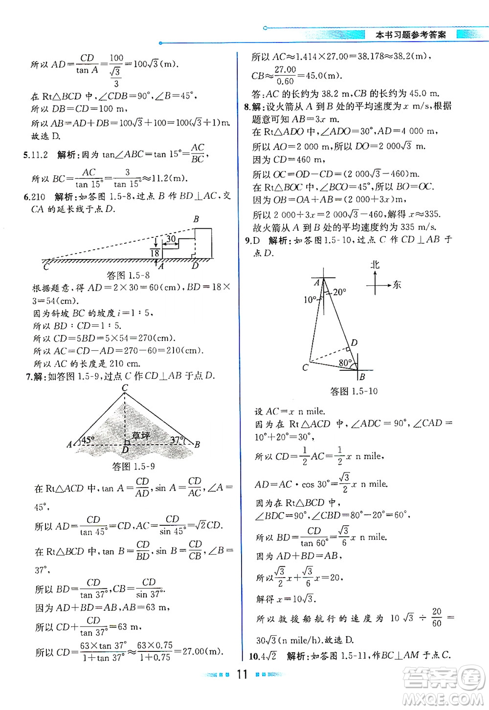 現(xiàn)代教育出版社2021教材解讀數(shù)學(xué)九年級(jí)下冊(cè)BS北師大版答案