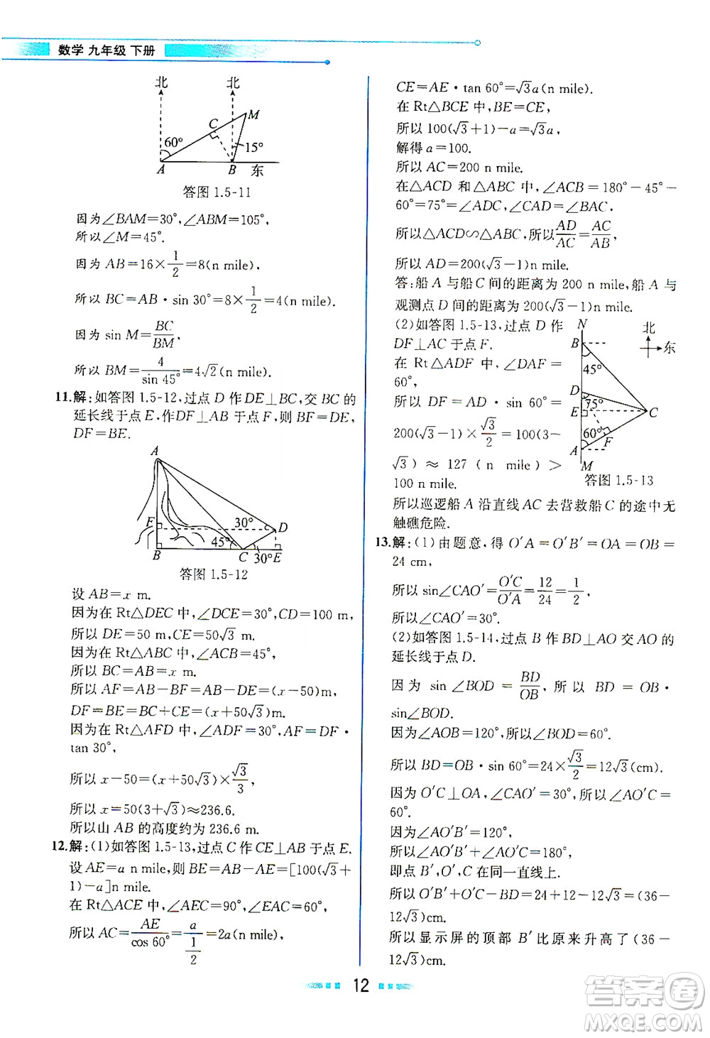 現(xiàn)代教育出版社2021教材解讀數(shù)學(xué)九年級(jí)下冊(cè)BS北師大版答案