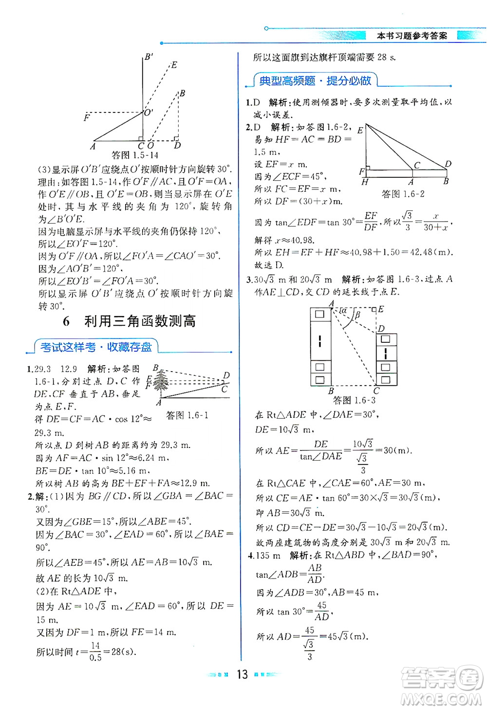 現(xiàn)代教育出版社2021教材解讀數(shù)學(xué)九年級(jí)下冊(cè)BS北師大版答案