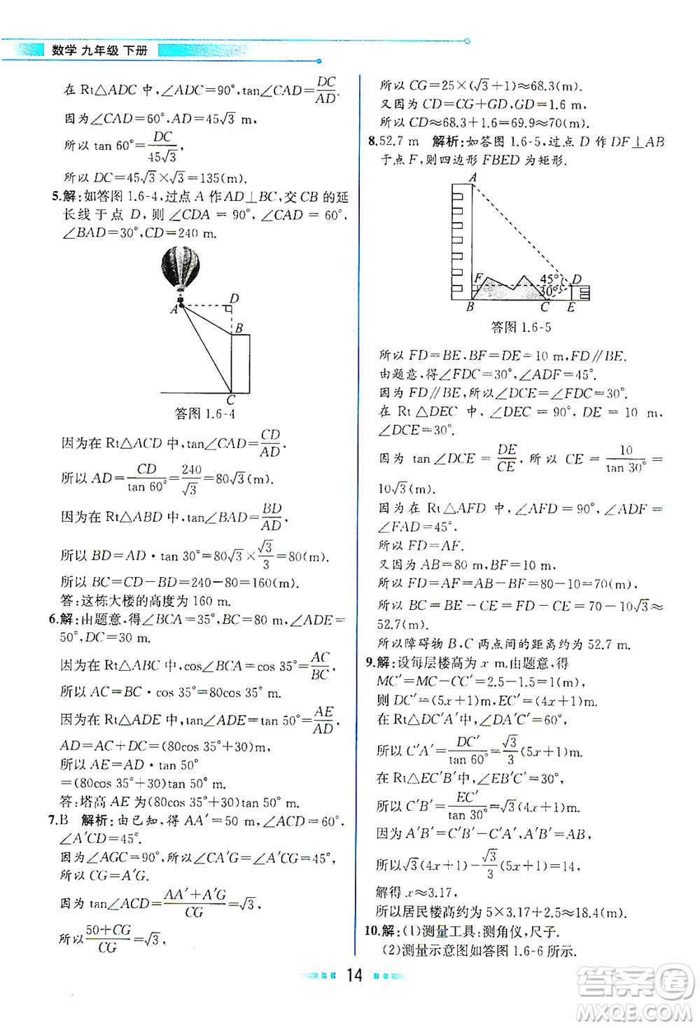 現(xiàn)代教育出版社2021教材解讀數(shù)學(xué)九年級(jí)下冊(cè)BS北師大版答案