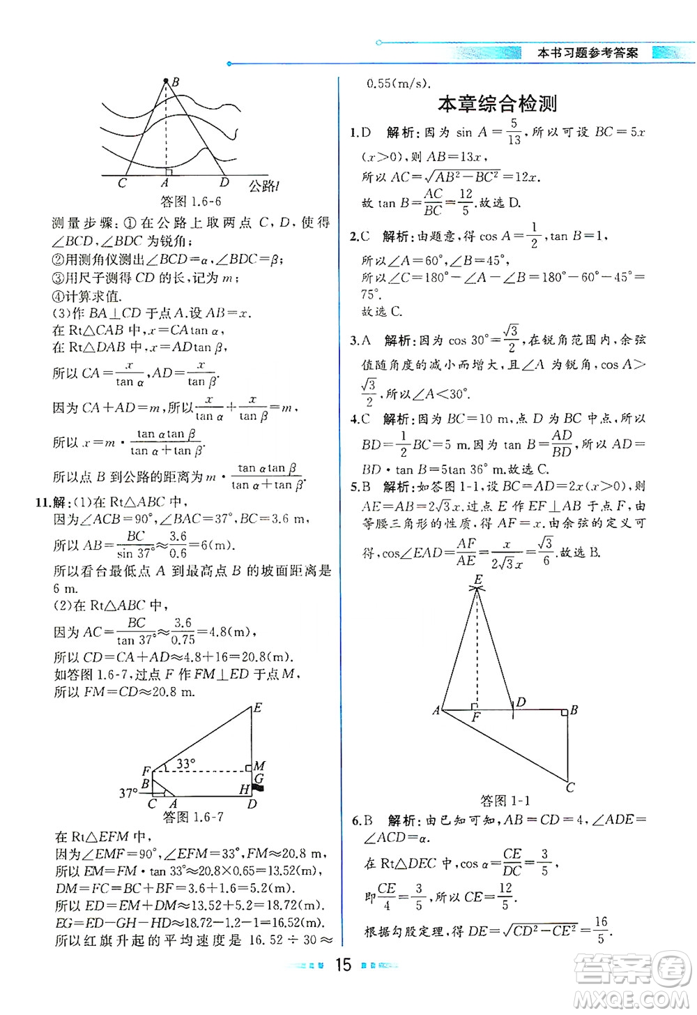 現(xiàn)代教育出版社2021教材解讀數(shù)學(xué)九年級(jí)下冊(cè)BS北師大版答案