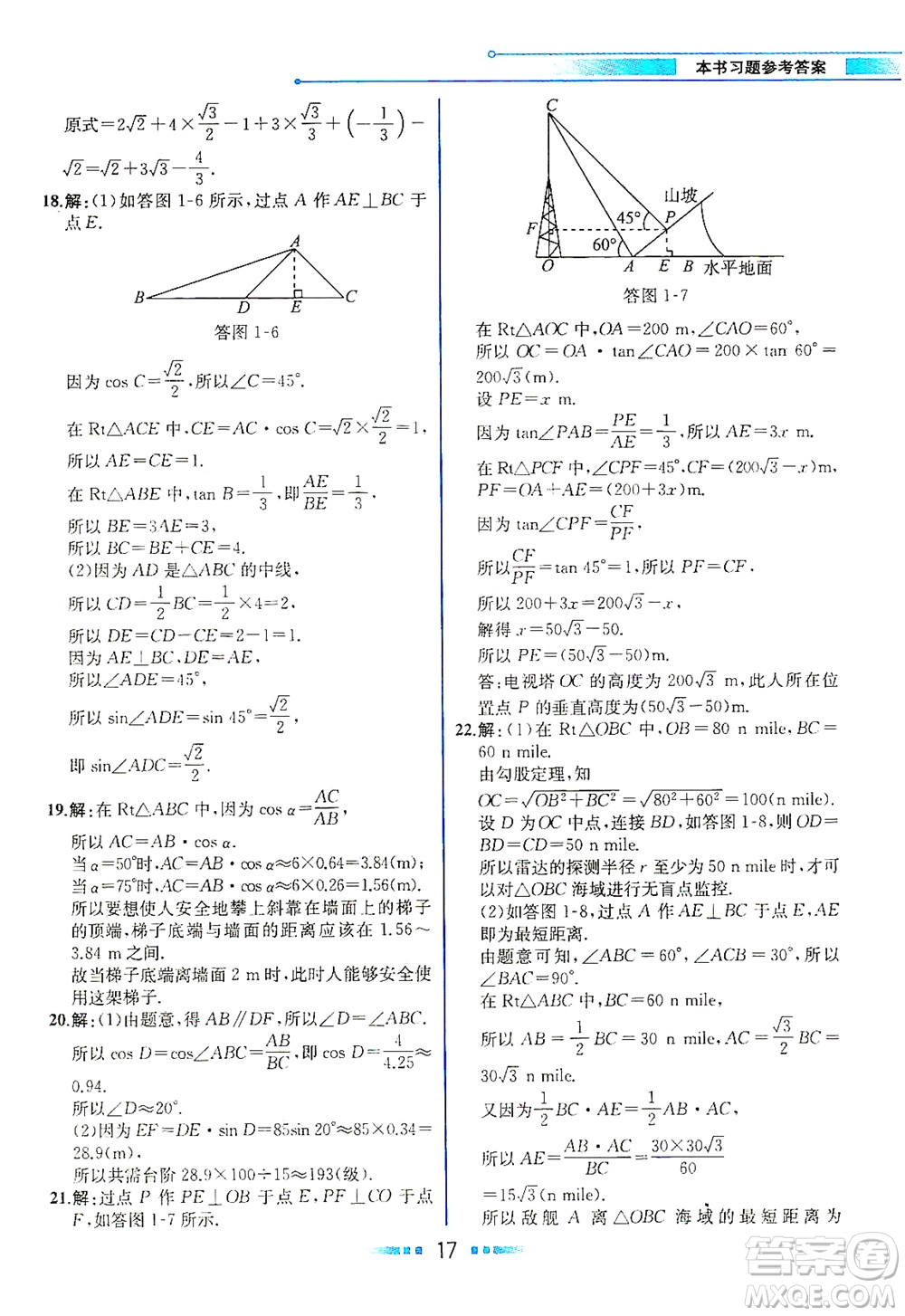 現(xiàn)代教育出版社2021教材解讀數(shù)學(xué)九年級(jí)下冊(cè)BS北師大版答案