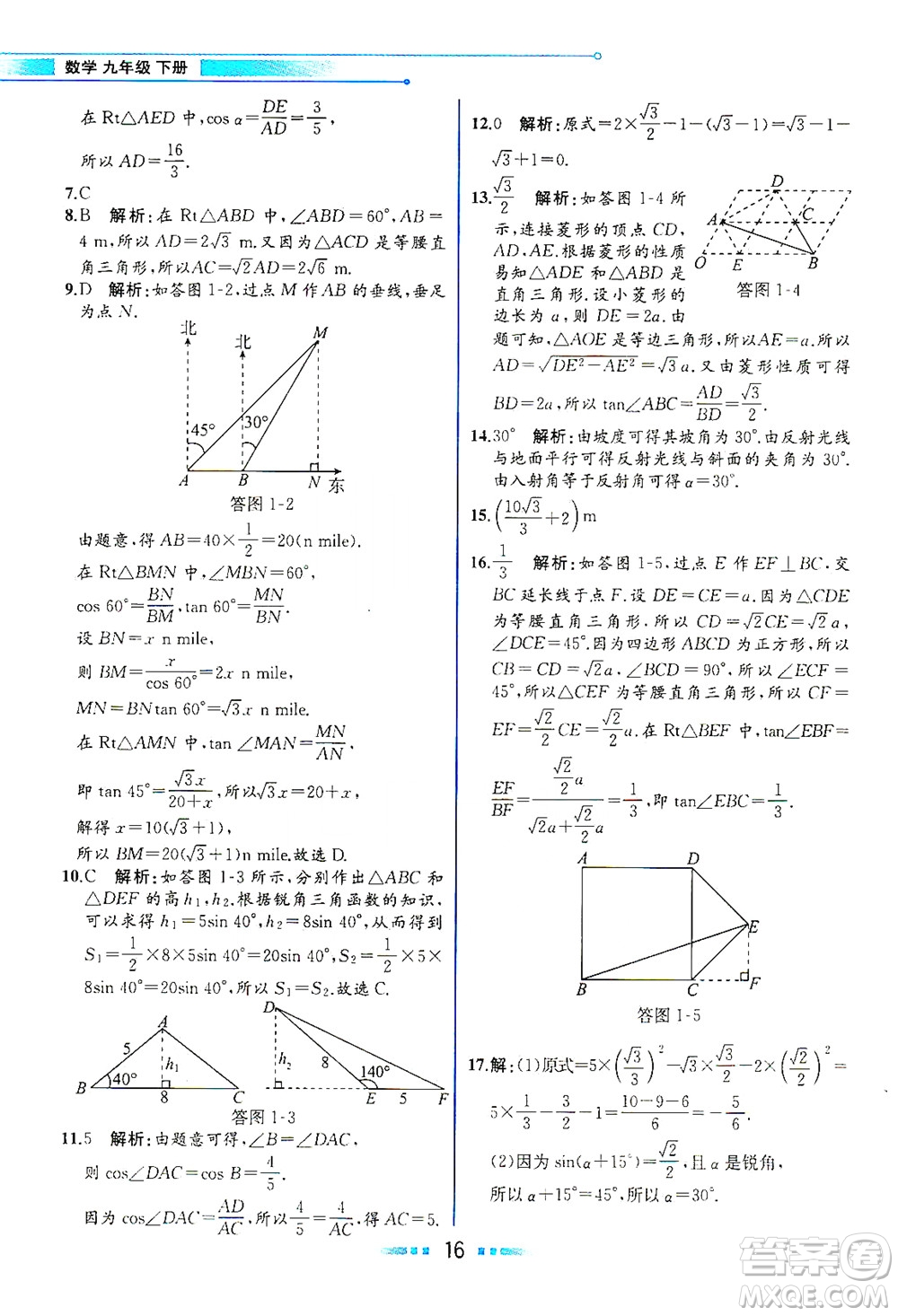 現(xiàn)代教育出版社2021教材解讀數(shù)學(xué)九年級(jí)下冊(cè)BS北師大版答案