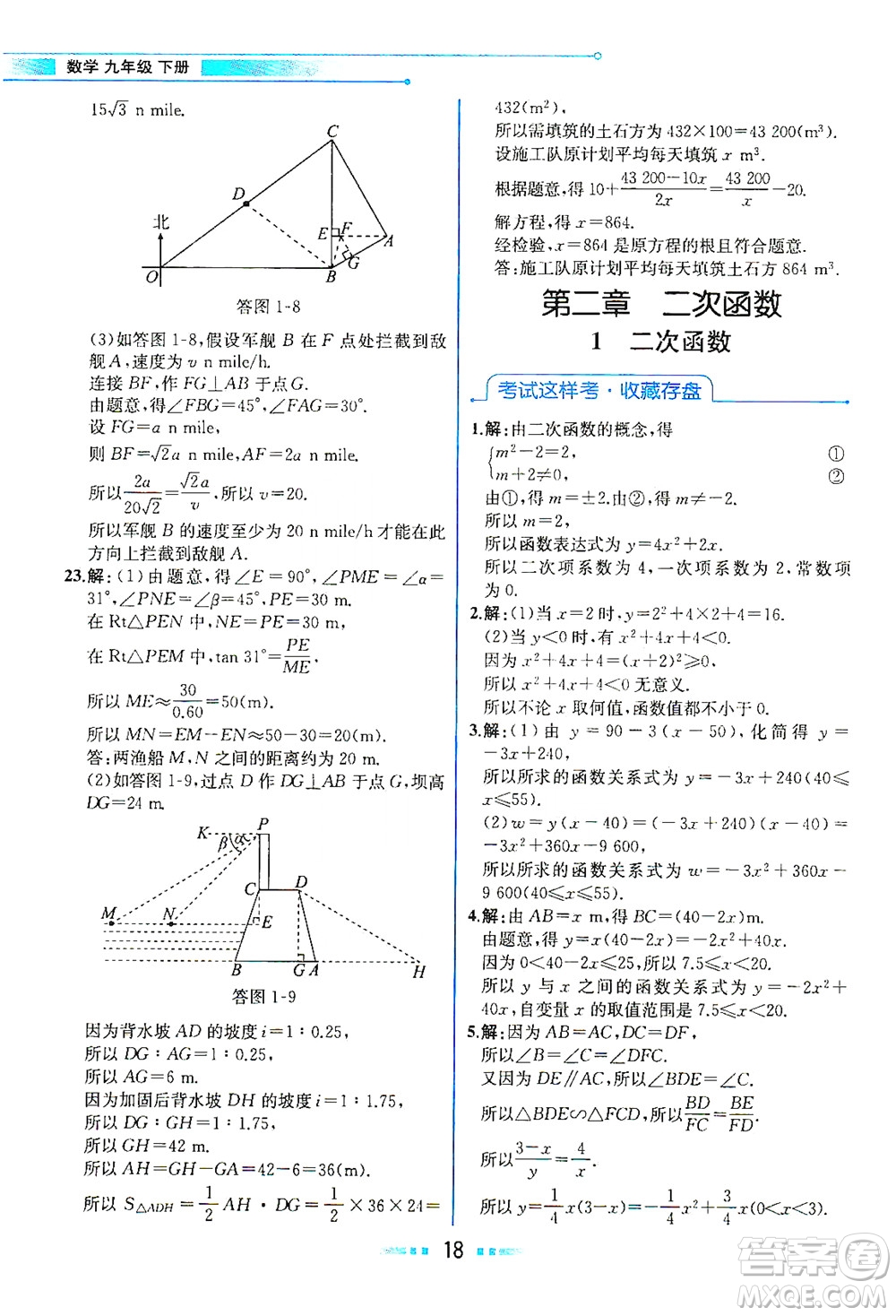 現(xiàn)代教育出版社2021教材解讀數(shù)學(xué)九年級(jí)下冊(cè)BS北師大版答案