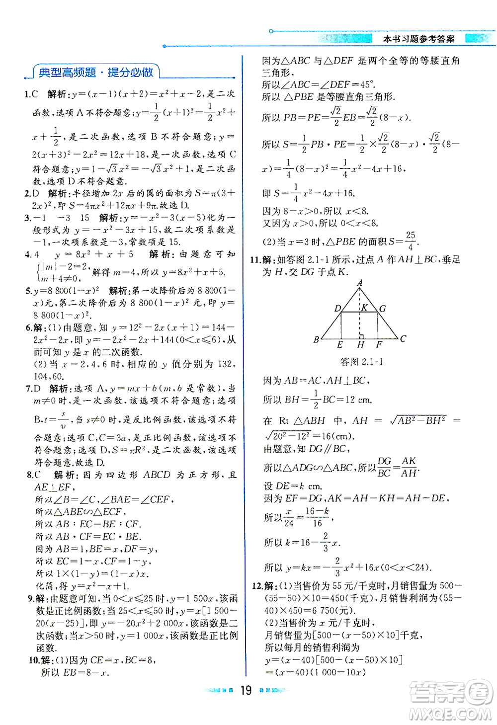 現(xiàn)代教育出版社2021教材解讀數(shù)學(xué)九年級(jí)下冊(cè)BS北師大版答案