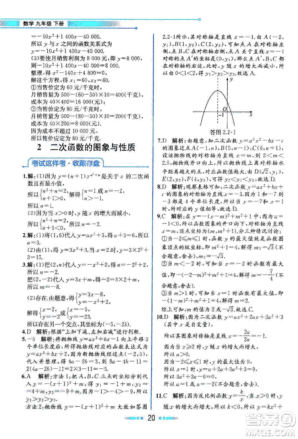 現(xiàn)代教育出版社2021教材解讀數(shù)學(xué)九年級(jí)下冊(cè)BS北師大版答案