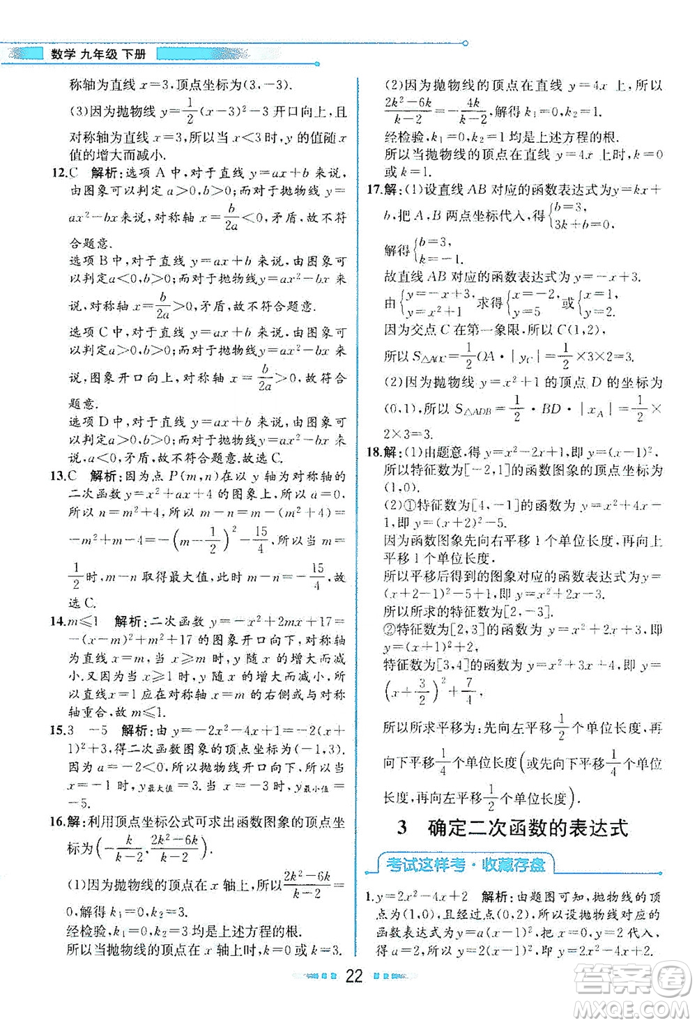 現(xiàn)代教育出版社2021教材解讀數(shù)學(xué)九年級(jí)下冊(cè)BS北師大版答案