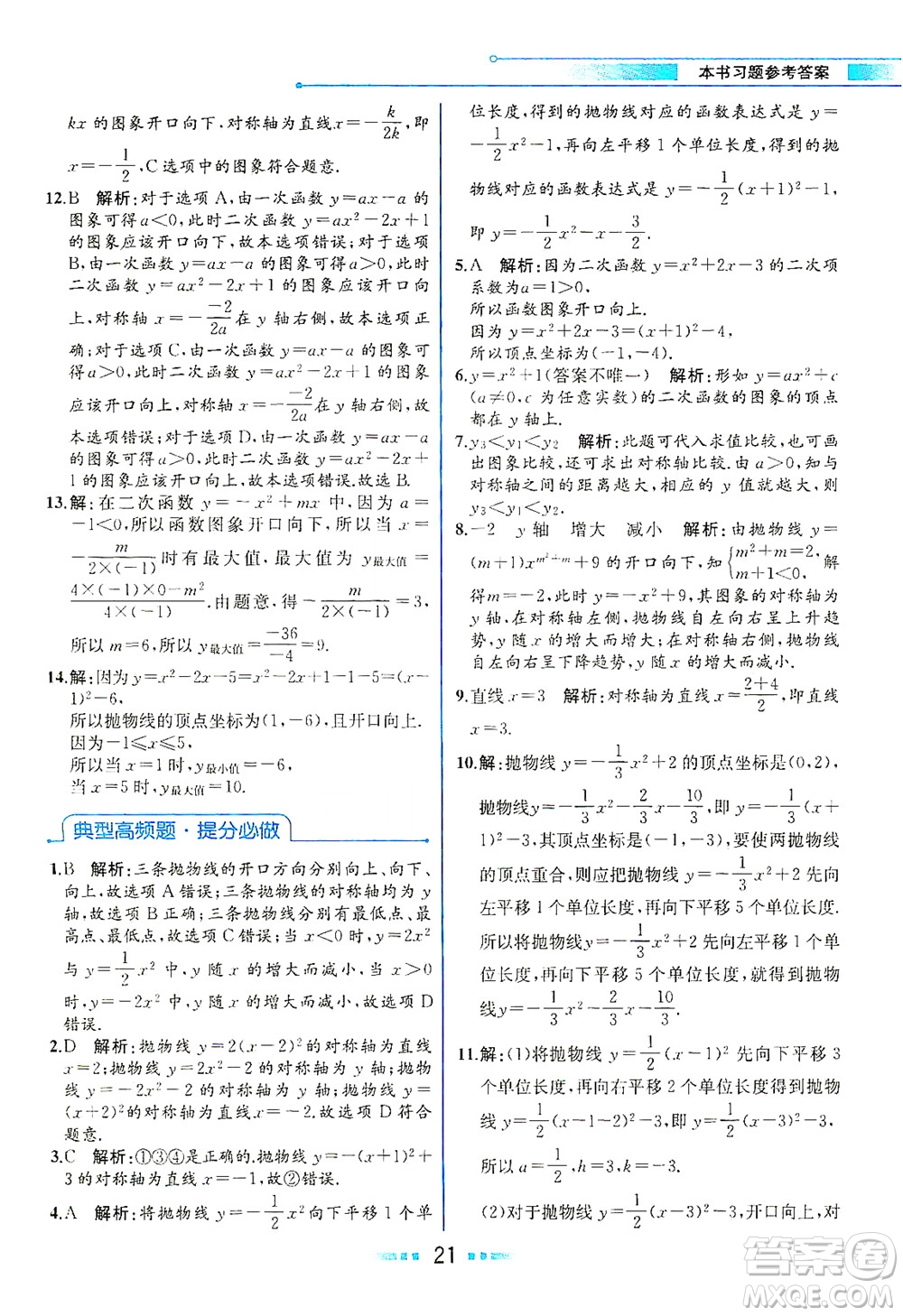 現(xiàn)代教育出版社2021教材解讀數(shù)學(xué)九年級(jí)下冊(cè)BS北師大版答案