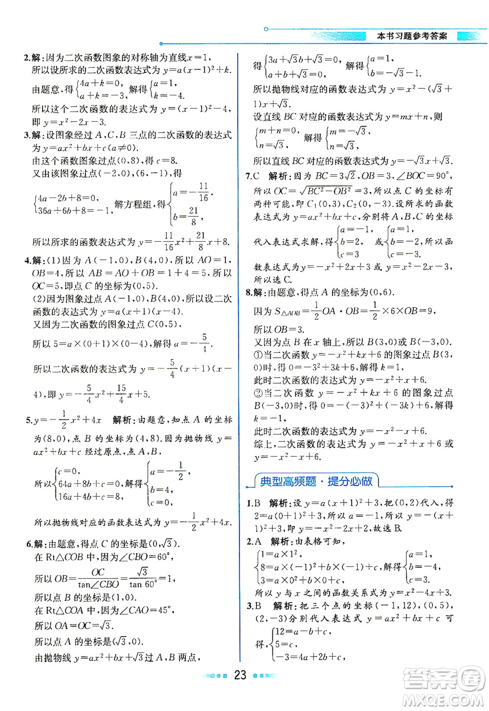 現(xiàn)代教育出版社2021教材解讀數(shù)學(xué)九年級(jí)下冊(cè)BS北師大版答案