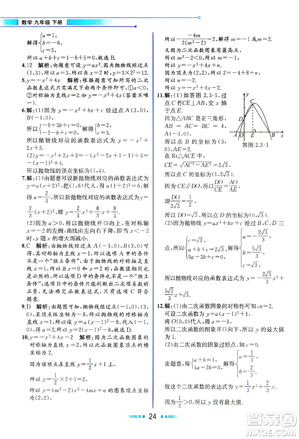 現(xiàn)代教育出版社2021教材解讀數(shù)學(xué)九年級(jí)下冊(cè)BS北師大版答案