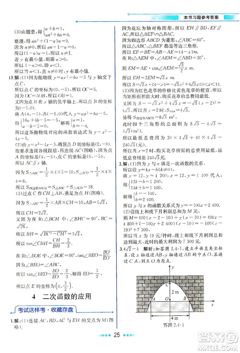 現(xiàn)代教育出版社2021教材解讀數(shù)學(xué)九年級(jí)下冊(cè)BS北師大版答案