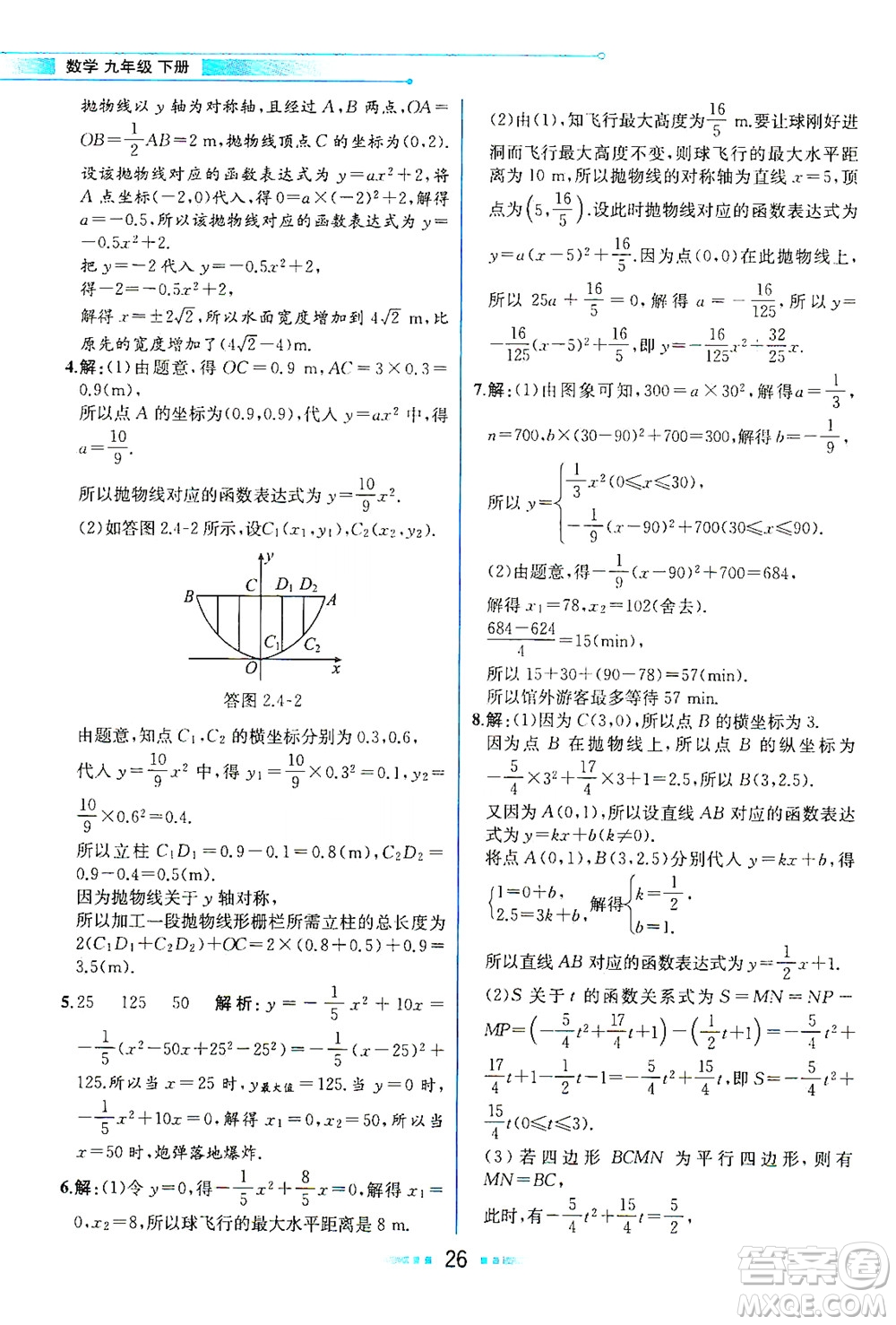 現(xiàn)代教育出版社2021教材解讀數(shù)學(xué)九年級(jí)下冊(cè)BS北師大版答案