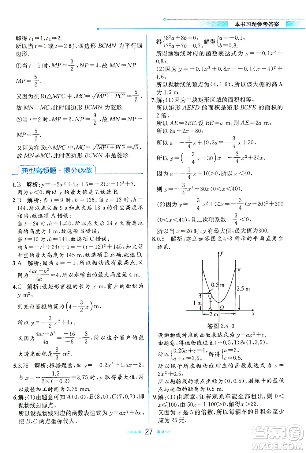 現(xiàn)代教育出版社2021教材解讀數(shù)學(xué)九年級(jí)下冊(cè)BS北師大版答案