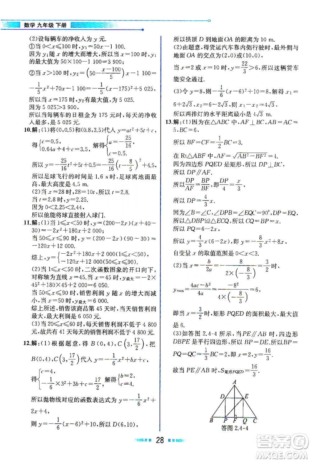 現(xiàn)代教育出版社2021教材解讀數(shù)學(xué)九年級(jí)下冊(cè)BS北師大版答案