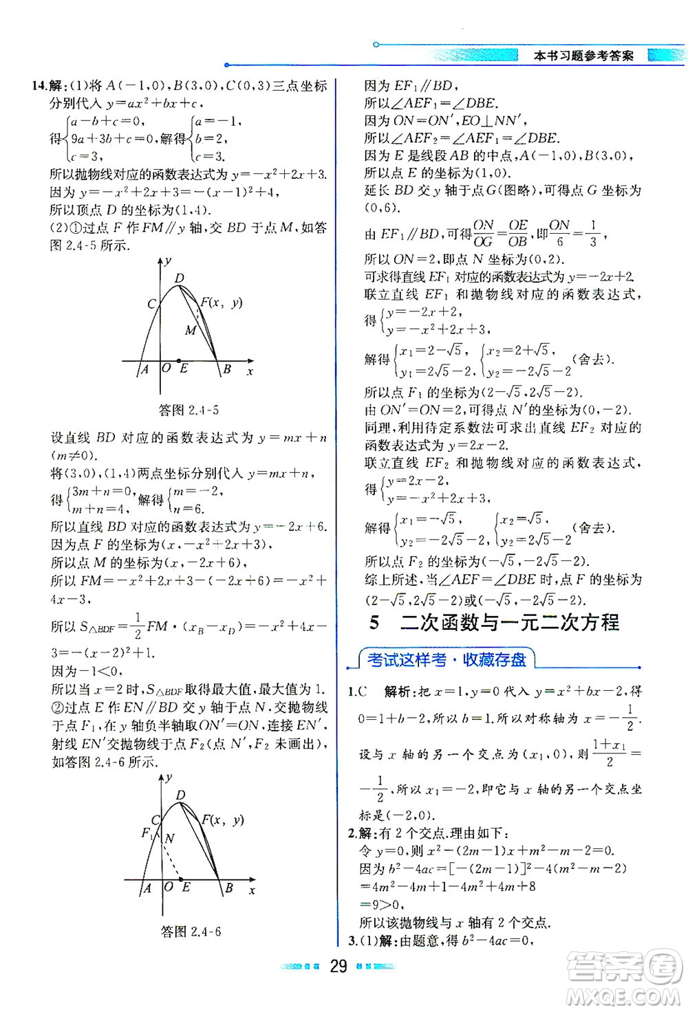 現(xiàn)代教育出版社2021教材解讀數(shù)學(xué)九年級(jí)下冊(cè)BS北師大版答案