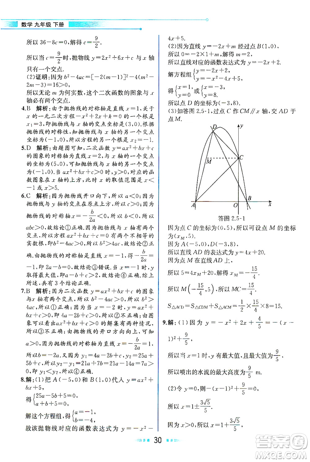 現(xiàn)代教育出版社2021教材解讀數(shù)學(xué)九年級(jí)下冊(cè)BS北師大版答案