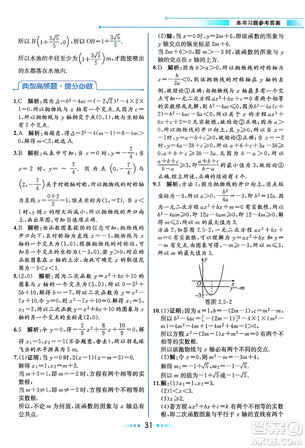 現(xiàn)代教育出版社2021教材解讀數(shù)學(xué)九年級(jí)下冊(cè)BS北師大版答案