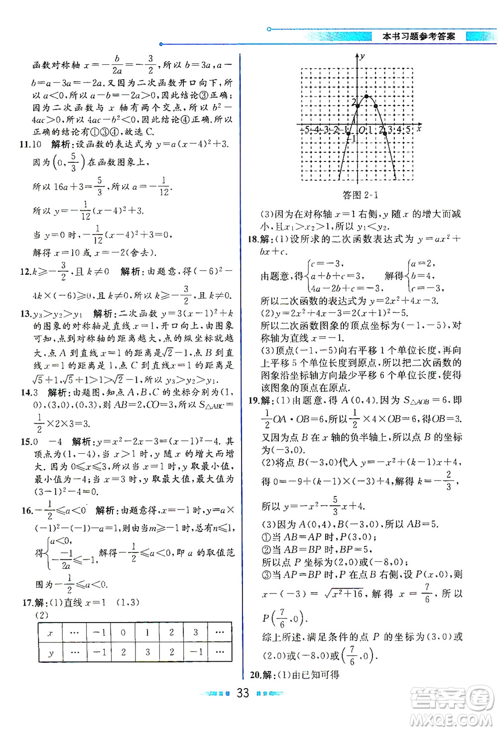 現(xiàn)代教育出版社2021教材解讀數(shù)學(xué)九年級(jí)下冊(cè)BS北師大版答案