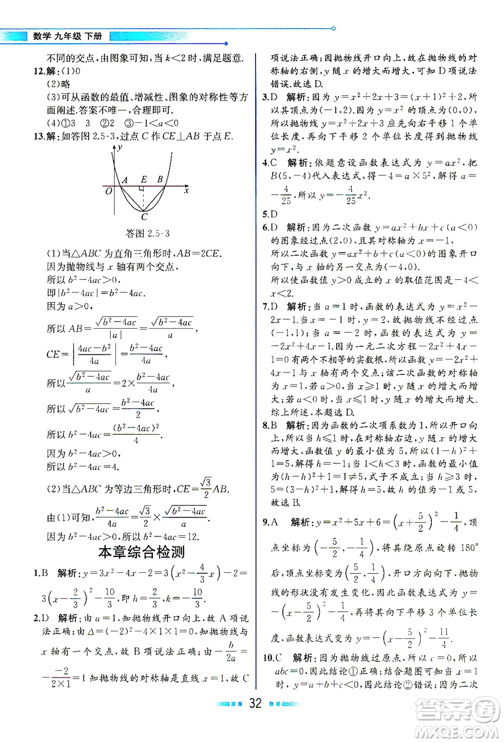 現(xiàn)代教育出版社2021教材解讀數(shù)學(xué)九年級(jí)下冊(cè)BS北師大版答案