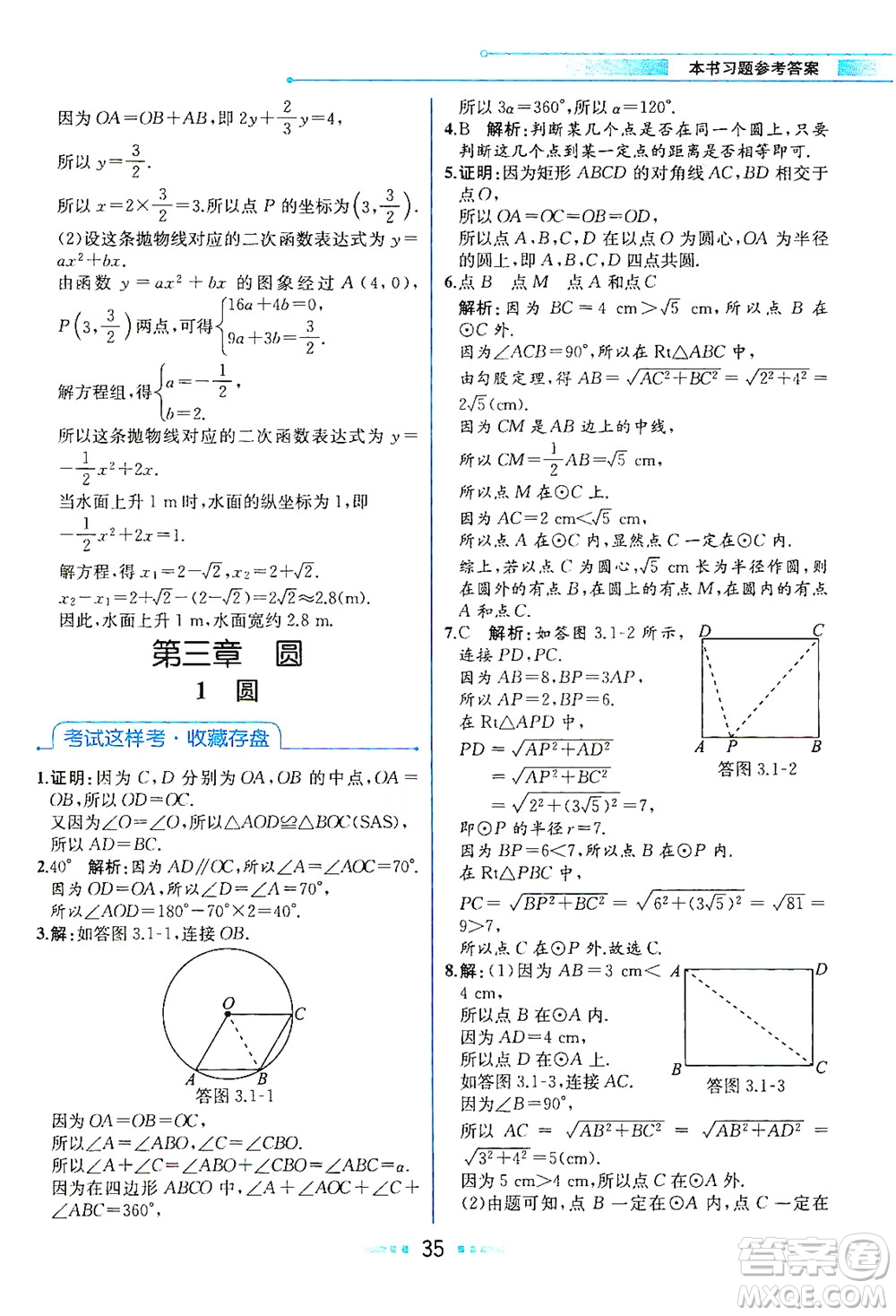 現(xiàn)代教育出版社2021教材解讀數(shù)學(xué)九年級(jí)下冊(cè)BS北師大版答案