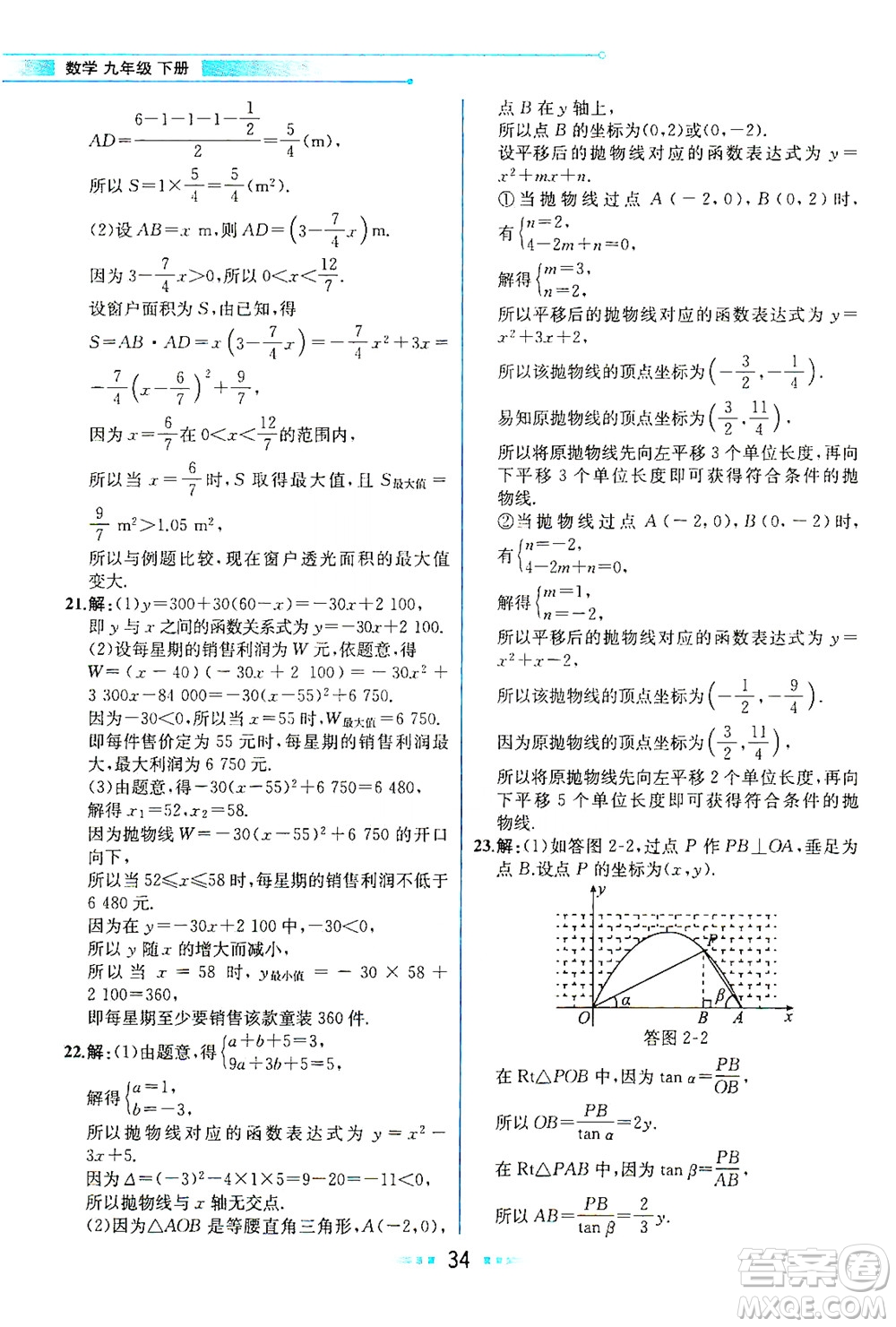 現(xiàn)代教育出版社2021教材解讀數(shù)學(xué)九年級(jí)下冊(cè)BS北師大版答案