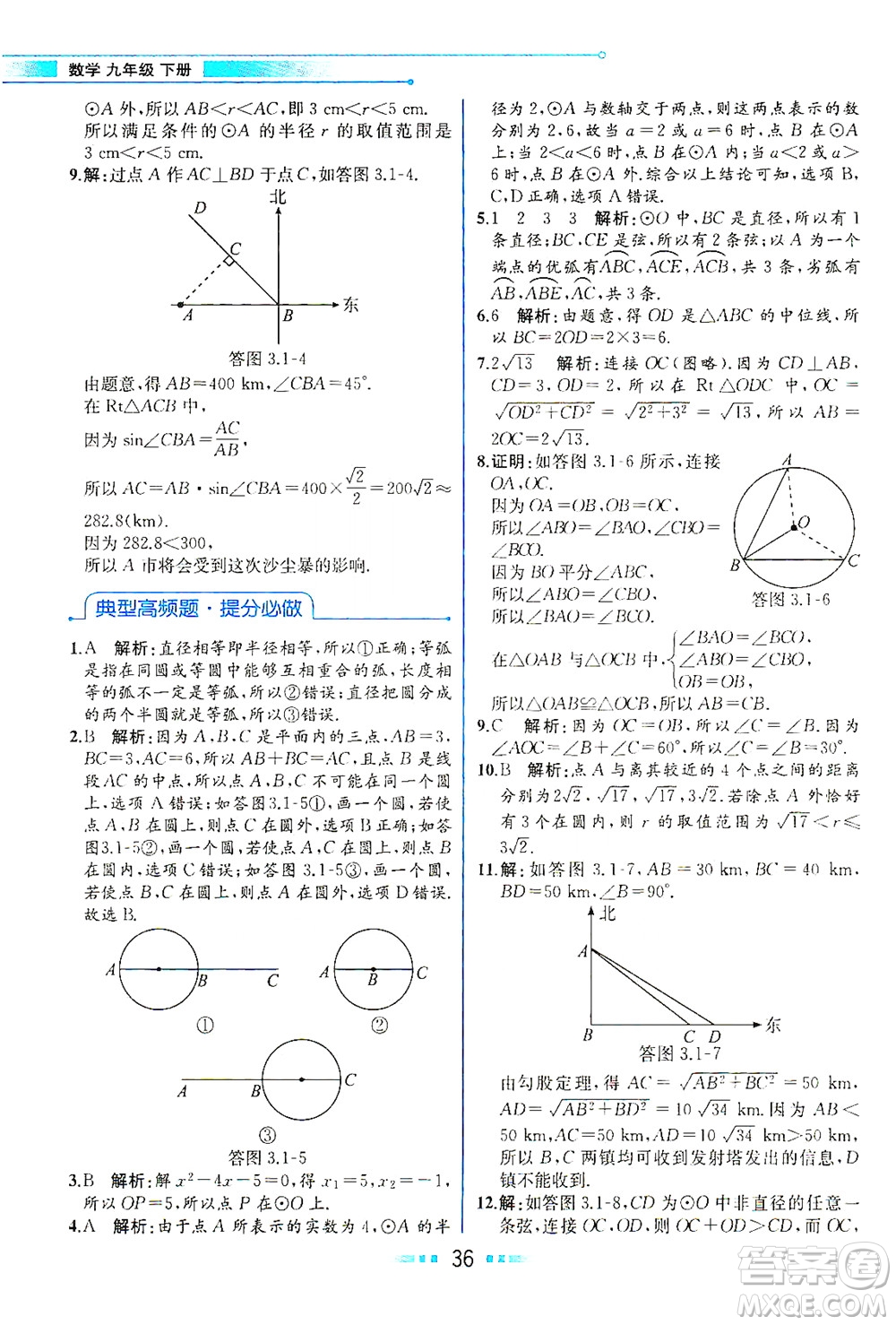 現(xiàn)代教育出版社2021教材解讀數(shù)學(xué)九年級(jí)下冊(cè)BS北師大版答案