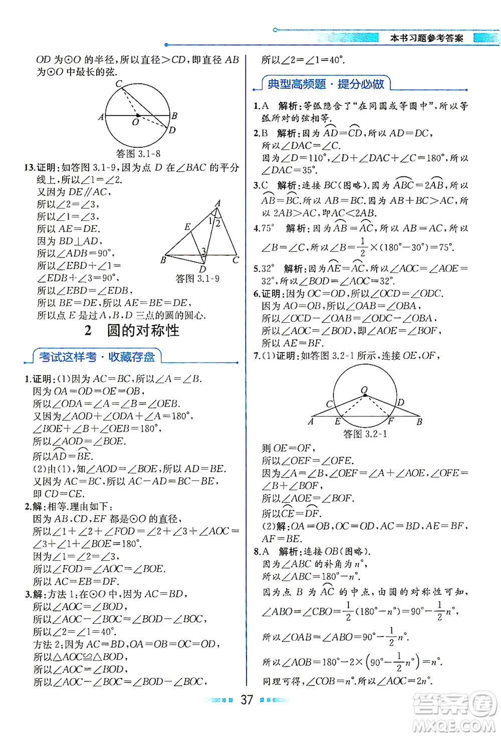 現(xiàn)代教育出版社2021教材解讀數(shù)學(xué)九年級(jí)下冊(cè)BS北師大版答案