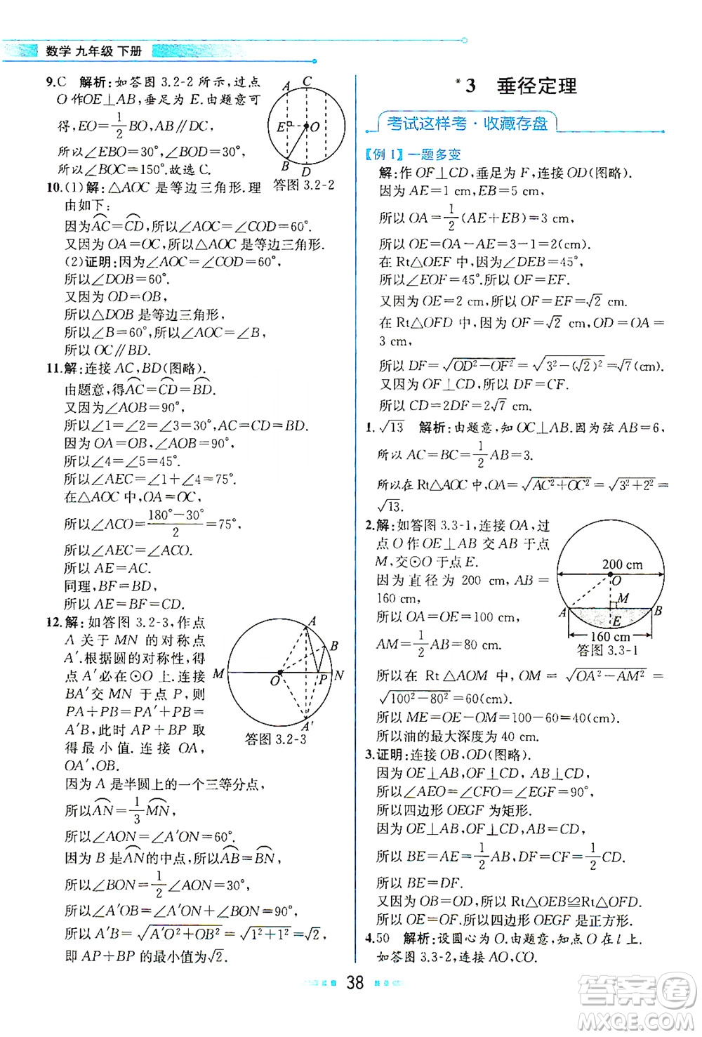 現(xiàn)代教育出版社2021教材解讀數(shù)學(xué)九年級(jí)下冊(cè)BS北師大版答案