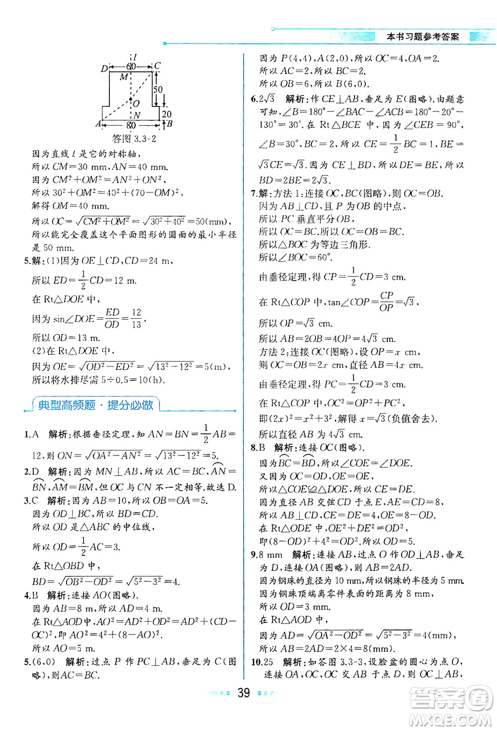 現(xiàn)代教育出版社2021教材解讀數(shù)學(xué)九年級(jí)下冊(cè)BS北師大版答案