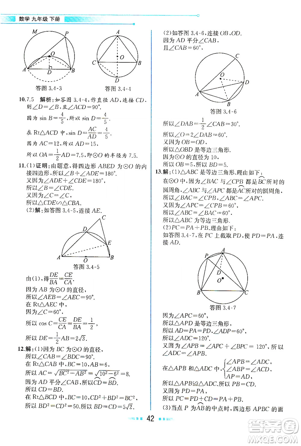 現(xiàn)代教育出版社2021教材解讀數(shù)學(xué)九年級(jí)下冊(cè)BS北師大版答案