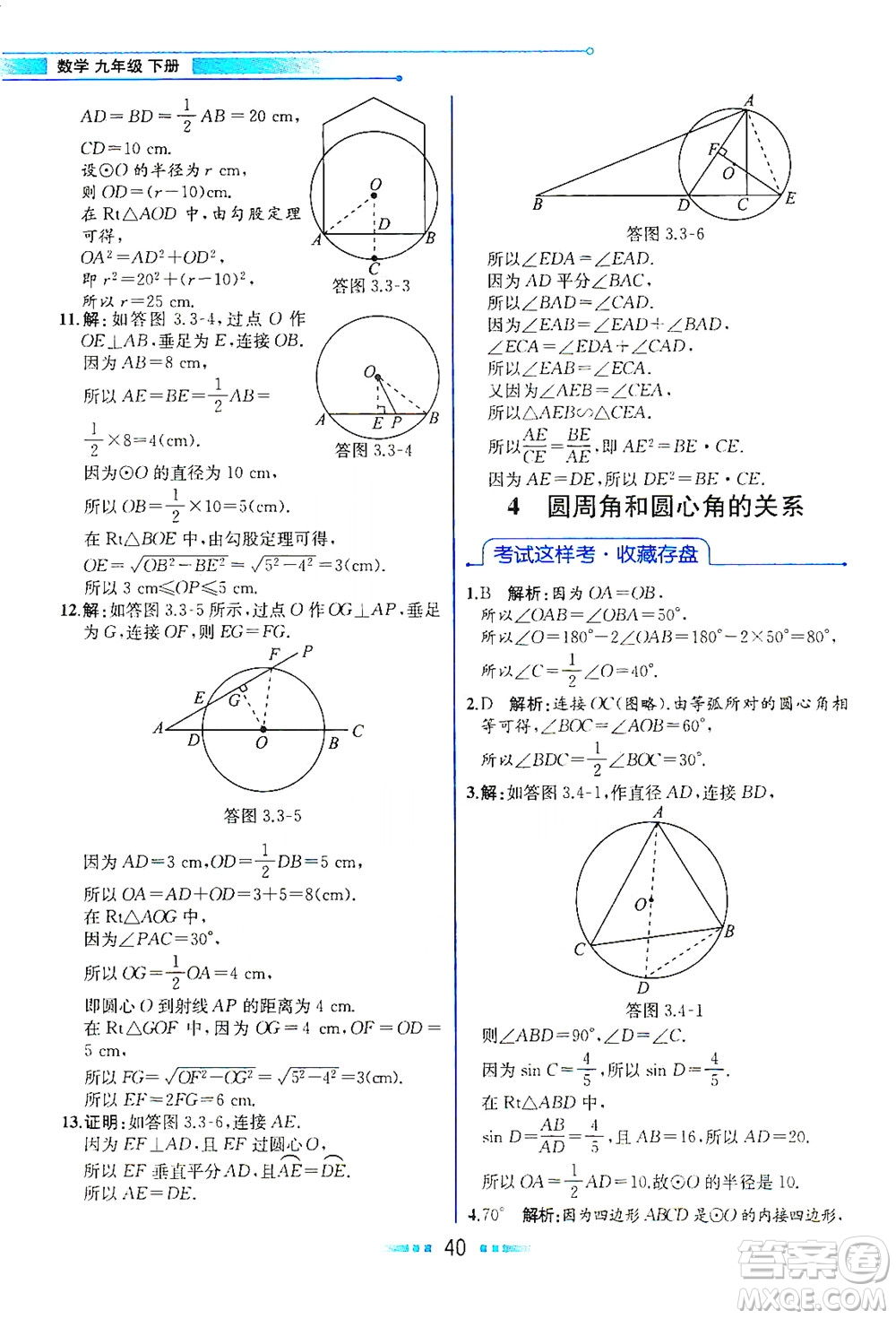 現(xiàn)代教育出版社2021教材解讀數(shù)學(xué)九年級(jí)下冊(cè)BS北師大版答案