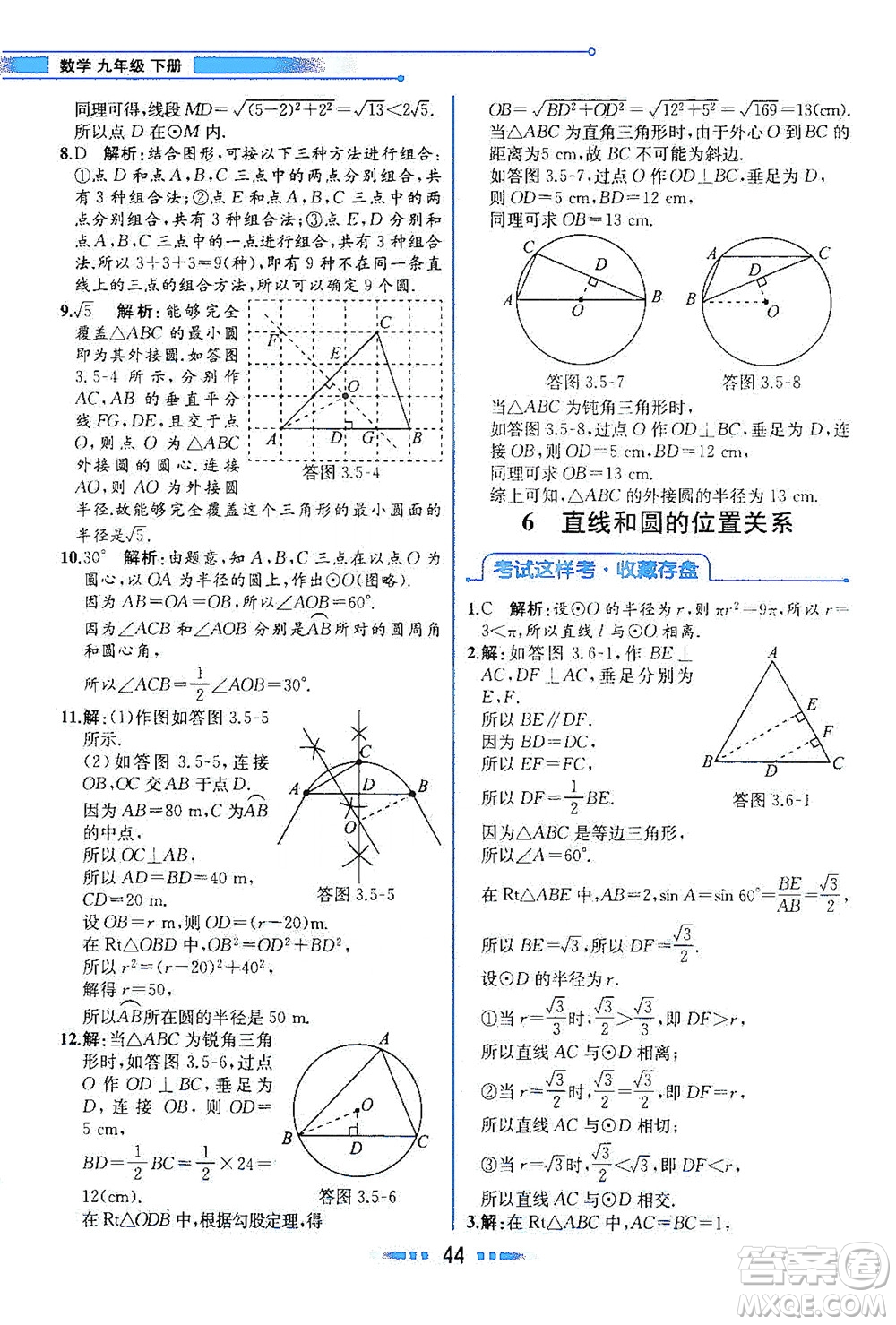 現(xiàn)代教育出版社2021教材解讀數(shù)學(xué)九年級(jí)下冊(cè)BS北師大版答案