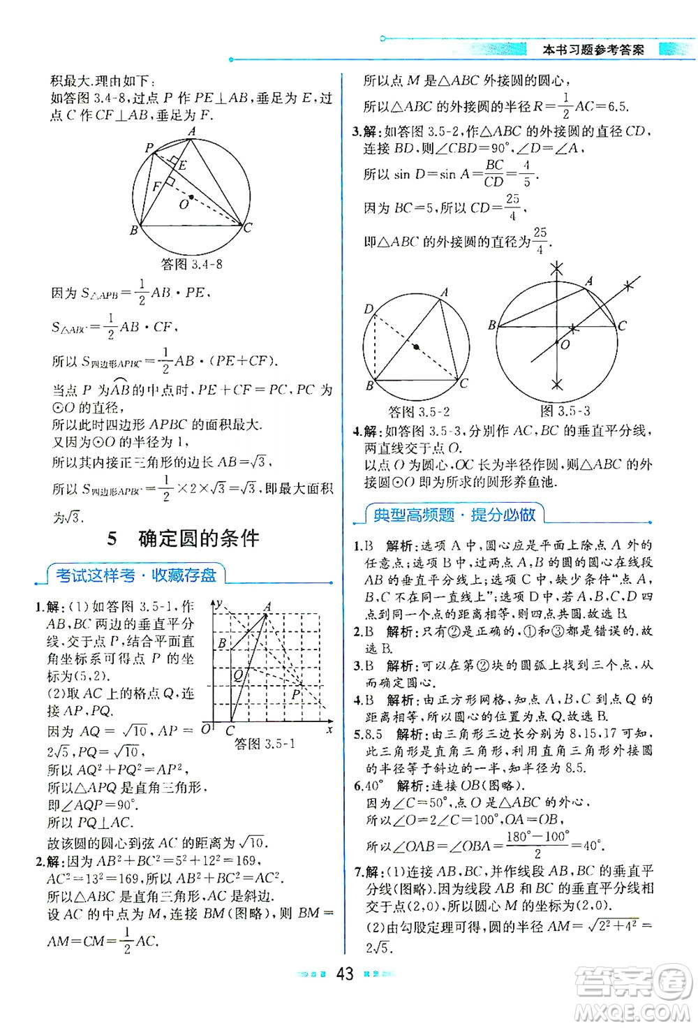 現(xiàn)代教育出版社2021教材解讀數(shù)學(xué)九年級(jí)下冊(cè)BS北師大版答案