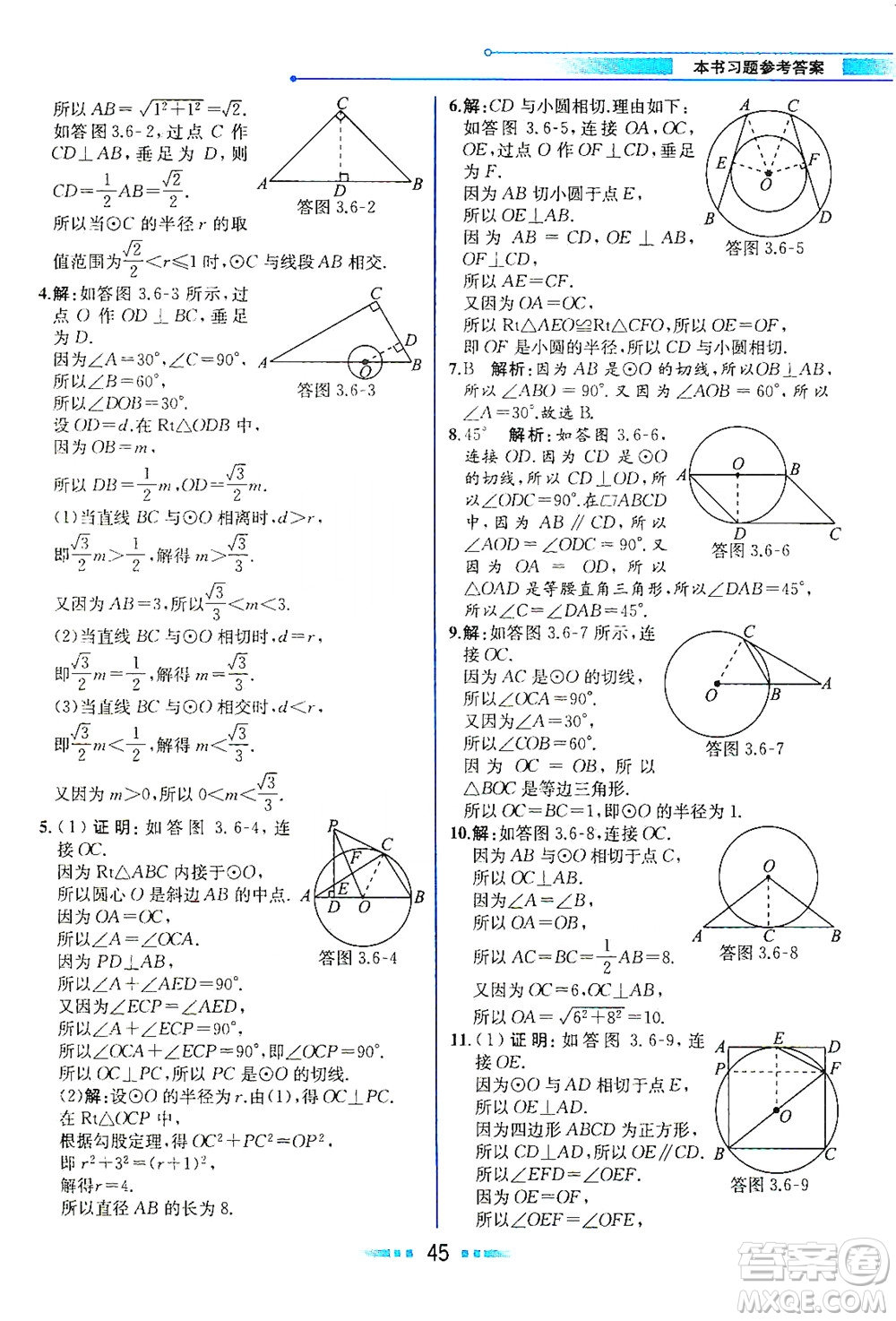 現(xiàn)代教育出版社2021教材解讀數(shù)學(xué)九年級(jí)下冊(cè)BS北師大版答案