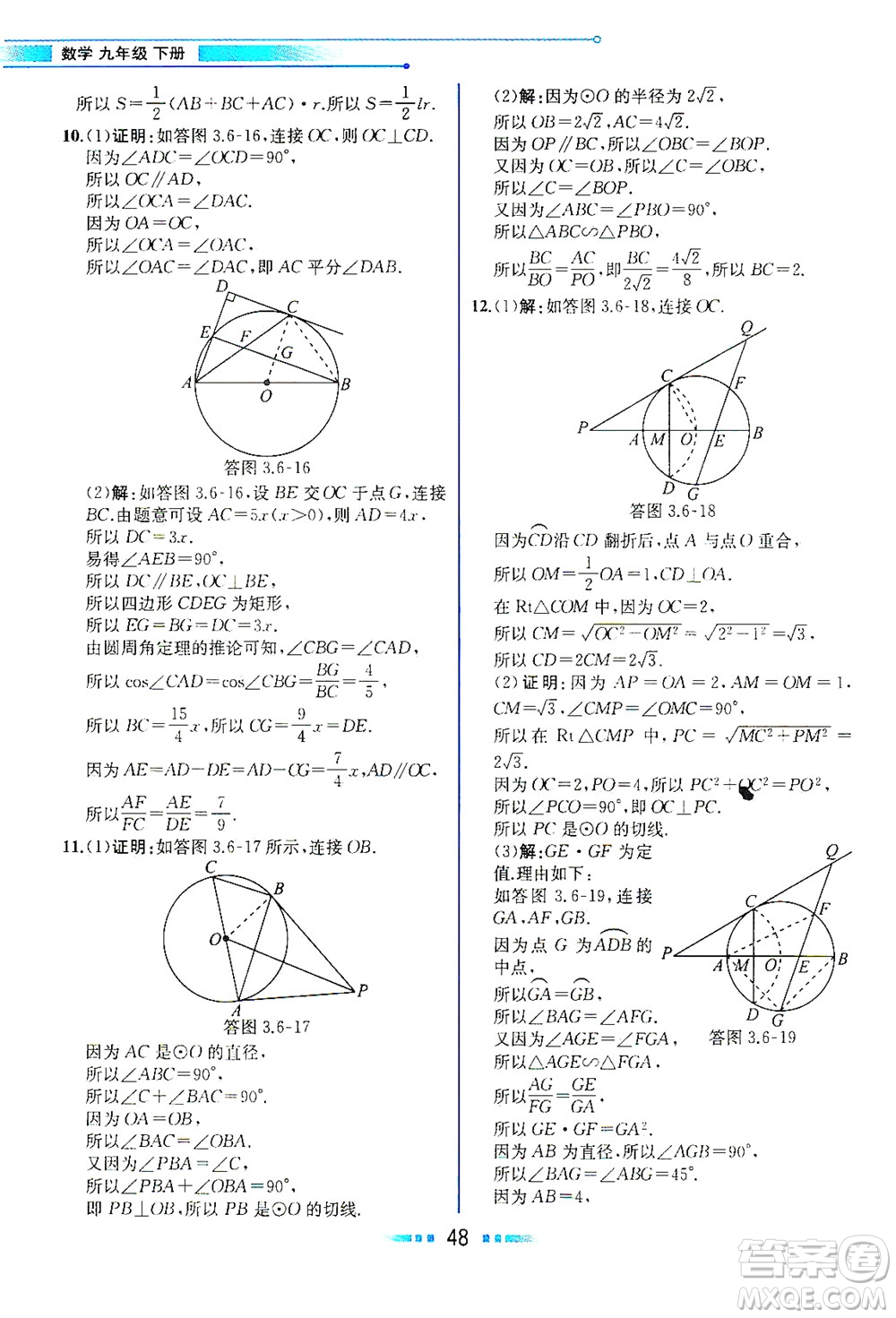 現(xiàn)代教育出版社2021教材解讀數(shù)學(xué)九年級(jí)下冊(cè)BS北師大版答案