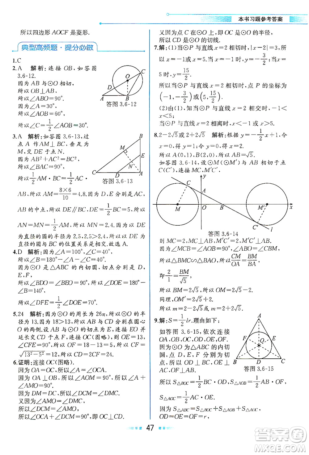 現(xiàn)代教育出版社2021教材解讀數(shù)學(xué)九年級(jí)下冊(cè)BS北師大版答案