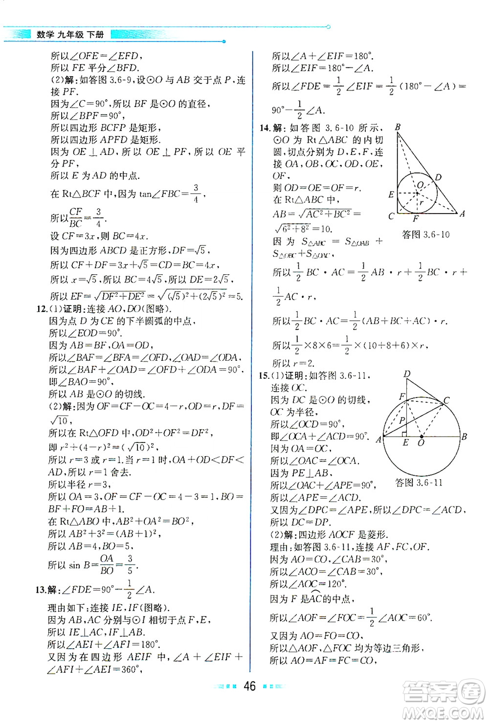 現(xiàn)代教育出版社2021教材解讀數(shù)學(xué)九年級(jí)下冊(cè)BS北師大版答案