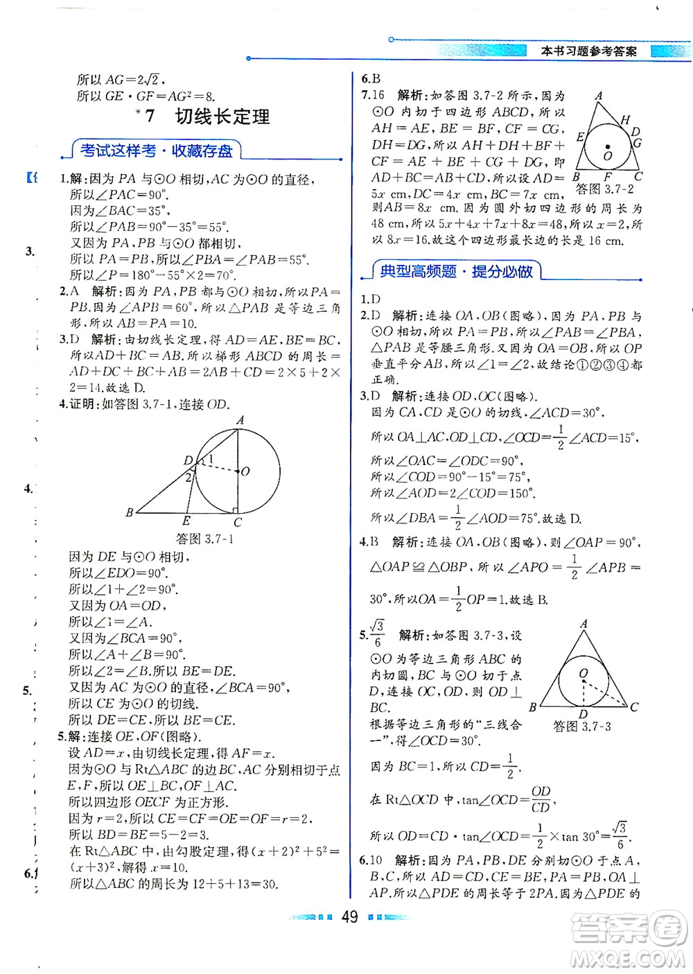 現(xiàn)代教育出版社2021教材解讀數(shù)學(xué)九年級(jí)下冊(cè)BS北師大版答案