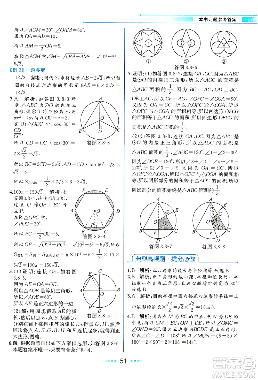 現(xiàn)代教育出版社2021教材解讀數(shù)學(xué)九年級(jí)下冊(cè)BS北師大版答案