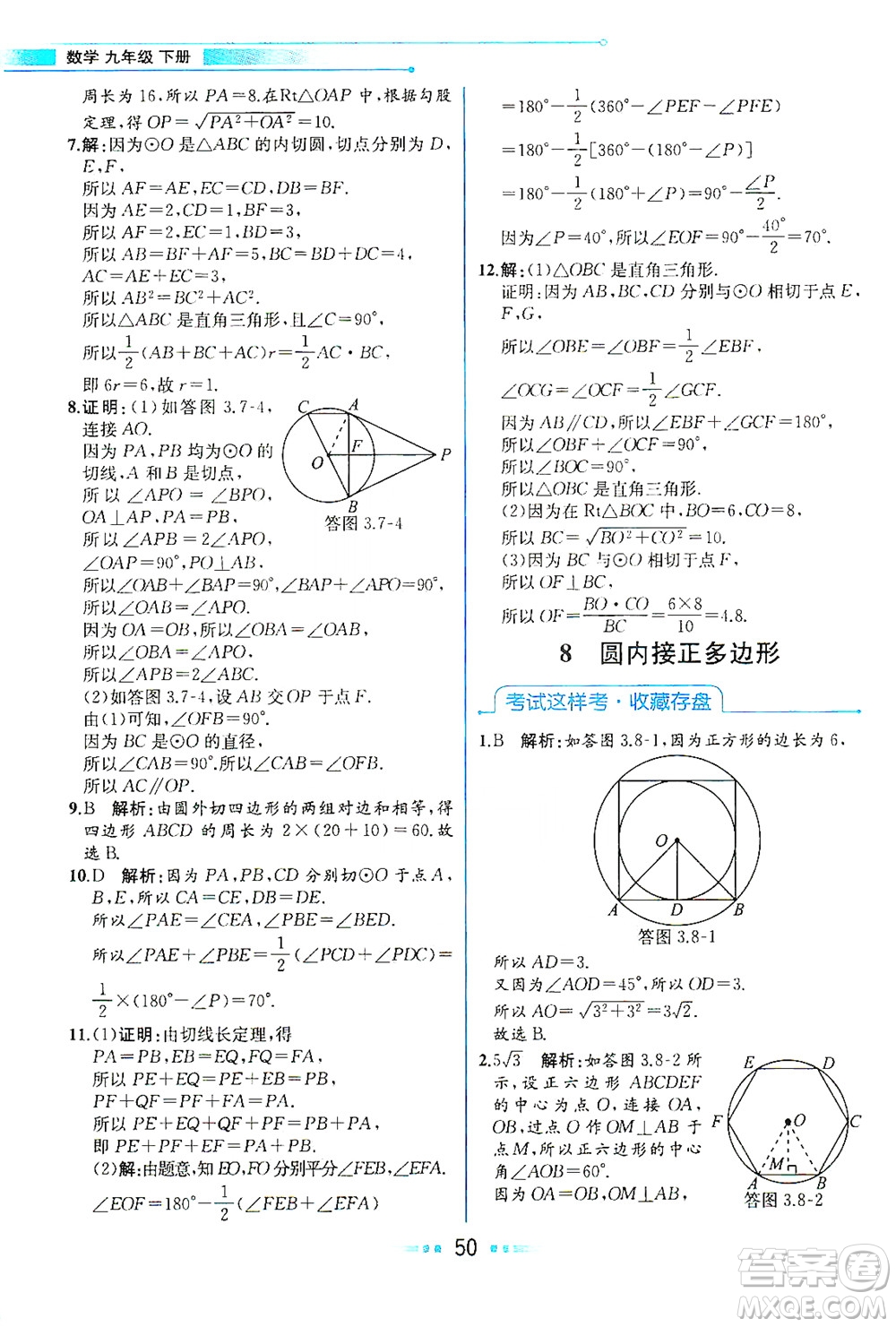 現(xiàn)代教育出版社2021教材解讀數(shù)學(xué)九年級(jí)下冊(cè)BS北師大版答案