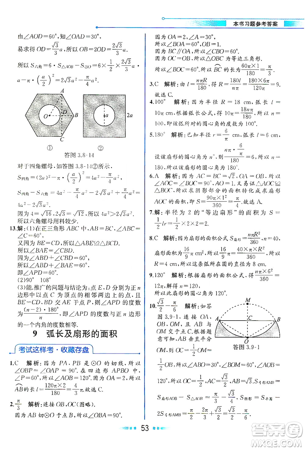 現(xiàn)代教育出版社2021教材解讀數(shù)學(xué)九年級(jí)下冊(cè)BS北師大版答案