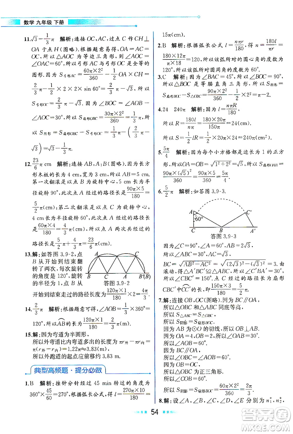 現(xiàn)代教育出版社2021教材解讀數(shù)學(xué)九年級(jí)下冊(cè)BS北師大版答案