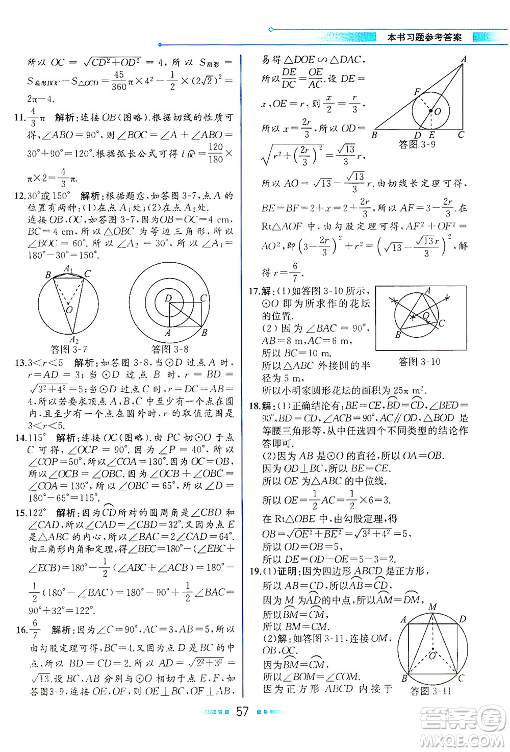 現(xiàn)代教育出版社2021教材解讀數(shù)學(xué)九年級(jí)下冊(cè)BS北師大版答案