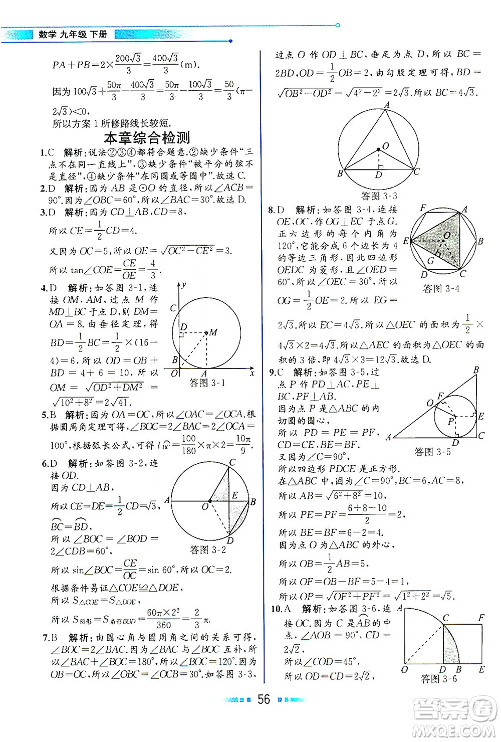 現(xiàn)代教育出版社2021教材解讀數(shù)學(xué)九年級(jí)下冊(cè)BS北師大版答案