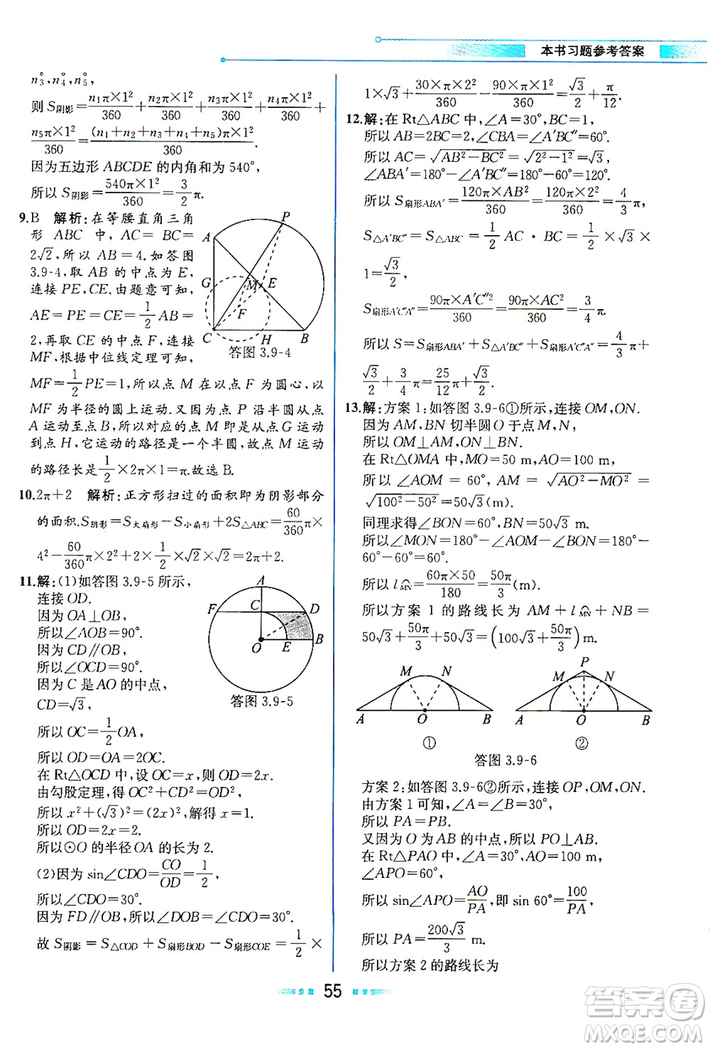 現(xiàn)代教育出版社2021教材解讀數(shù)學(xué)九年級(jí)下冊(cè)BS北師大版答案