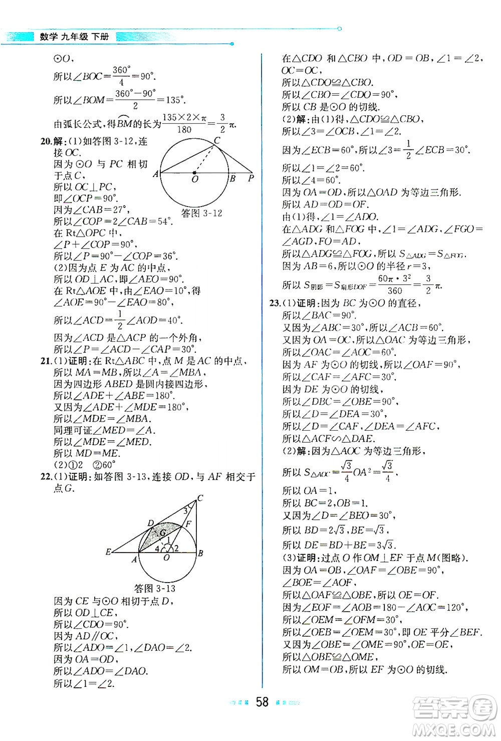 現(xiàn)代教育出版社2021教材解讀數(shù)學(xué)九年級(jí)下冊(cè)BS北師大版答案