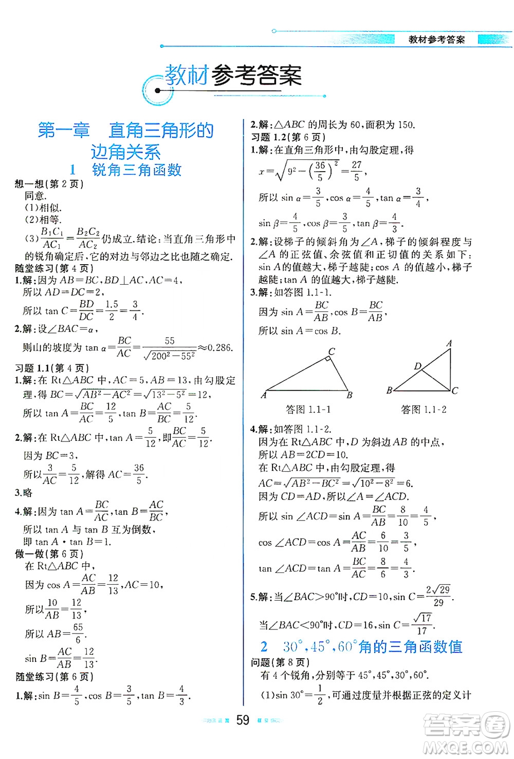 現(xiàn)代教育出版社2021教材解讀數(shù)學(xué)九年級(jí)下冊(cè)BS北師大版答案