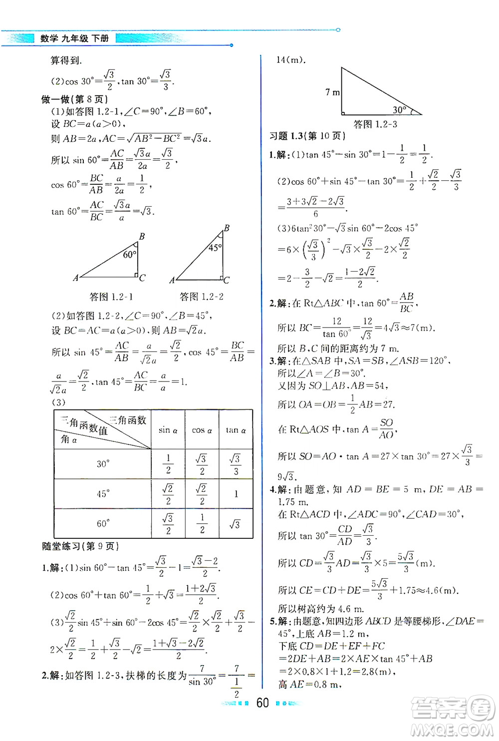 現(xiàn)代教育出版社2021教材解讀數(shù)學(xué)九年級(jí)下冊(cè)BS北師大版答案