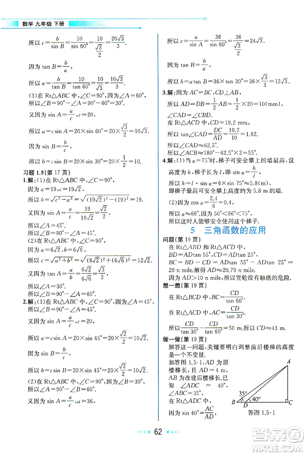 現(xiàn)代教育出版社2021教材解讀數(shù)學(xué)九年級(jí)下冊(cè)BS北師大版答案